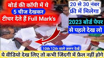 Board Copy Checking Video,board exam ki copy kaise check hoti hai,how to check board exam copy live