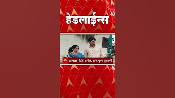 ABP Majha Headlines Today : 8.30AM एबीपी माझा हेडलाईन्स : 26 NOV 2025 : ABP Majha