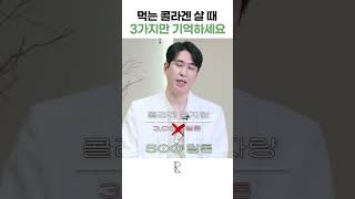 저분자콜라겐 사려는 분들 주목