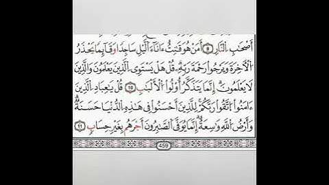 سورة الزمر 24-01 برواية قالون - تلاوة لفضيلة الشيخ منذر الجدي