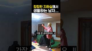 귀신 나오는 지하실에서 생활하는 한 남자. 이분 하데스 되셨습니다.