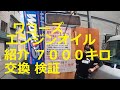 ⚠️　ワコーズオイル　７０００キロで　交換　検証　
