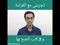تجربتي مع القراءة و 3 كتب أنصح بها 