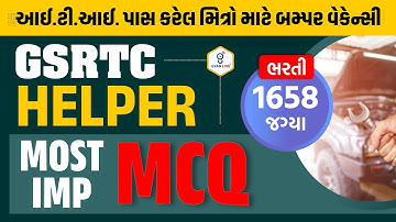 GSRTC Helper | MOST IMP MCQs | આઈ.ટી.આઈ. પાસ કરેલ મિત્રો માટે બમ્પર વેકેન્સી | @05pm #gyanlive