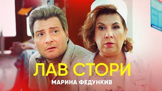 Miniatura del video "Марина Федункив - ЛАВ СТОРИ  (Премьера клипа 2020)"