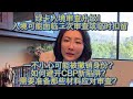 绿卡入境审查升级！一不小心可能被撤销身份？如何准备材料应对入境二次审查？需要注意哪儿些问题可以避免落入CBP陷阱？