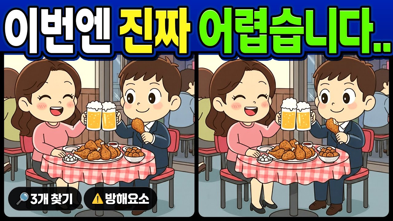 [다른그림찾기 + 치매예방] 이번엔 진짜 어렵습니다...🔥#3 [spot the difference]