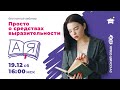 КАК НАБРАТЬ МАКСИМУМ, РЕШАЯ ЗАДАНИЕ №26 ｜ЕГЭ РУССКИЙ ЯЗЫК 2021｜МАРКС АКАДЕМИЯ