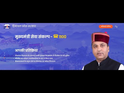 Mukhyamantri Sewa Sankalp Helpline Scheme  मुख्यमंत्री सेवा संकल्प हेल्पलाइन योजना