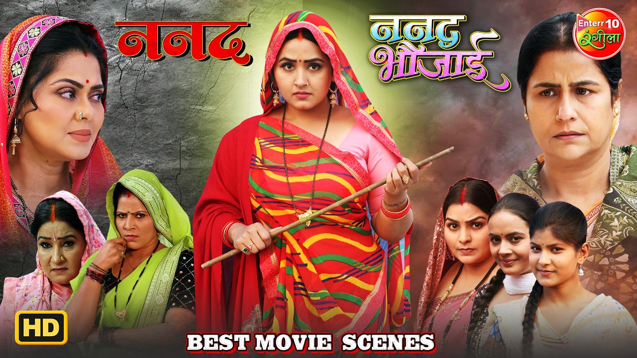 Nanad & Nanad Bhaujai | Mix Bhojpuri Family Drama | Kajal Raghwani, Rinku Ghosh