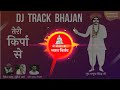 Bhabhuta sidh dj remix bhajan 2020  bhakti song  haryanvi bhajan