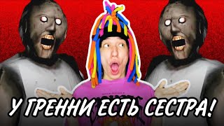 КИТАЙКА И БАБКА GRANNY И ЕЁ СЕСТРА!