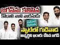 జగన్ను కలిసిన కొడాలి నాని వారసుడు | YS Jagan | Kodali Nani | YCP vs TDP | AP Politics