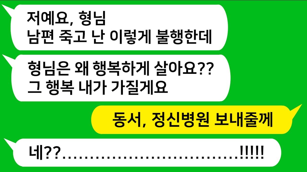 [반전신청사연] 시동생 죽고 동서가 불쌍하다며 남편이 잘해줬더니 남편을 유혹하는 동서를 참교육합니다       [사이다사연][사연라디오][카톡썰]