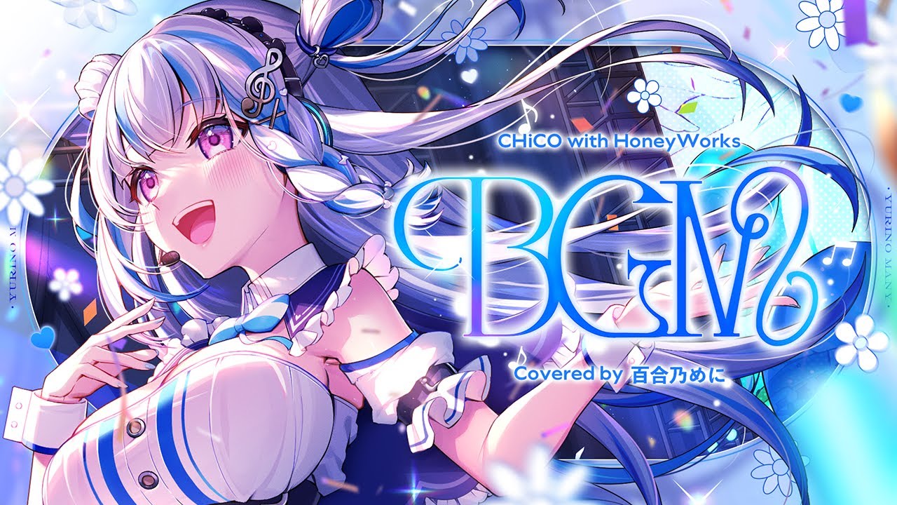 【歌ってみた】BGM / CHiCO with HoneyWorks 【#百合乃めに】