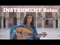 موسيقى عربية هادئة للنوم العميق والدراسة ساعتان آلات موسيقية عربية للأنشطة موسيقى عربية هادئة للنوم العميق والدراسة ساعتان آلات موسيقية عربية للأنشطة
