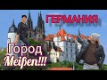 ГЕРМАНИЯ 🇩🇪. ГОРОД MEIßEN!