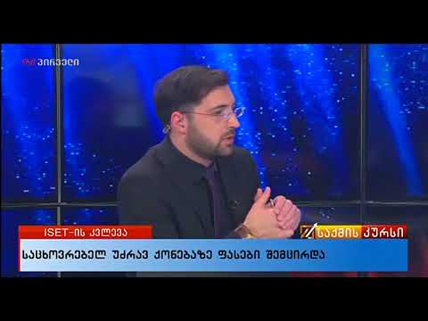 საქმის კურსი (16.04.2018)