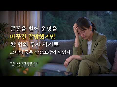Korean Testimony Series Ep. 643: "I No Longer Chase Money and Fame (Korean)" GW Final Cut First R...