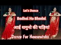     badhai ho badhai  dance for housewives  dance with poonam