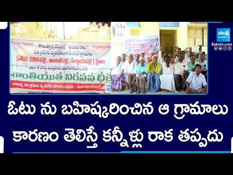 Villages Boycotted The Vote, Protest Against Illegal Mining backslashu0026 Factory's | CM Revanth Reddy @SakshiTV - SAKSHITV