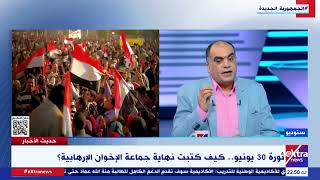 إسلام الكتاتني الخبير في حركات الإسلام السياسي: ثورة 30 يونيو أنقذت مصر من الإخوان