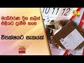 මැතිවරණ|sin