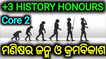 || History honours core 2 class || Evolution of man || 1st semester history honours || Core 2 class