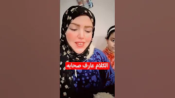 الكلام عارف صحابه 
