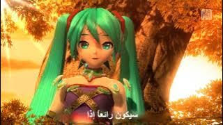 I made Miku sing Velvet Arabesque in Arabic... هاتسوني ميكو بالعربية