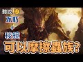星海爭霸2 聽說神族的不朽者與傳輸稜鏡可以把蟲族壓在地上摩擦?