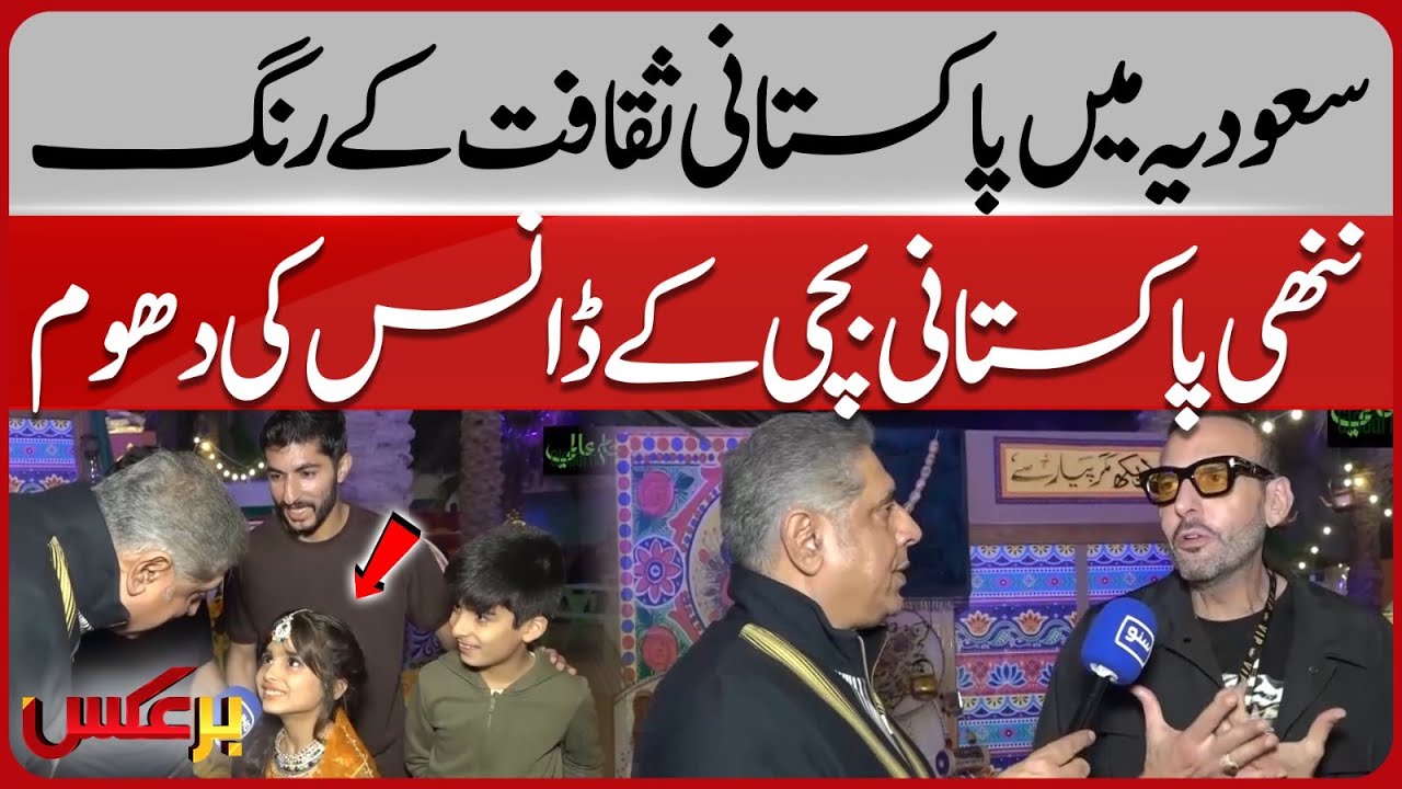 A young Pakistani girl's dance | Global Harmony Festival In Saudi Arabia | Baraks | EP 403