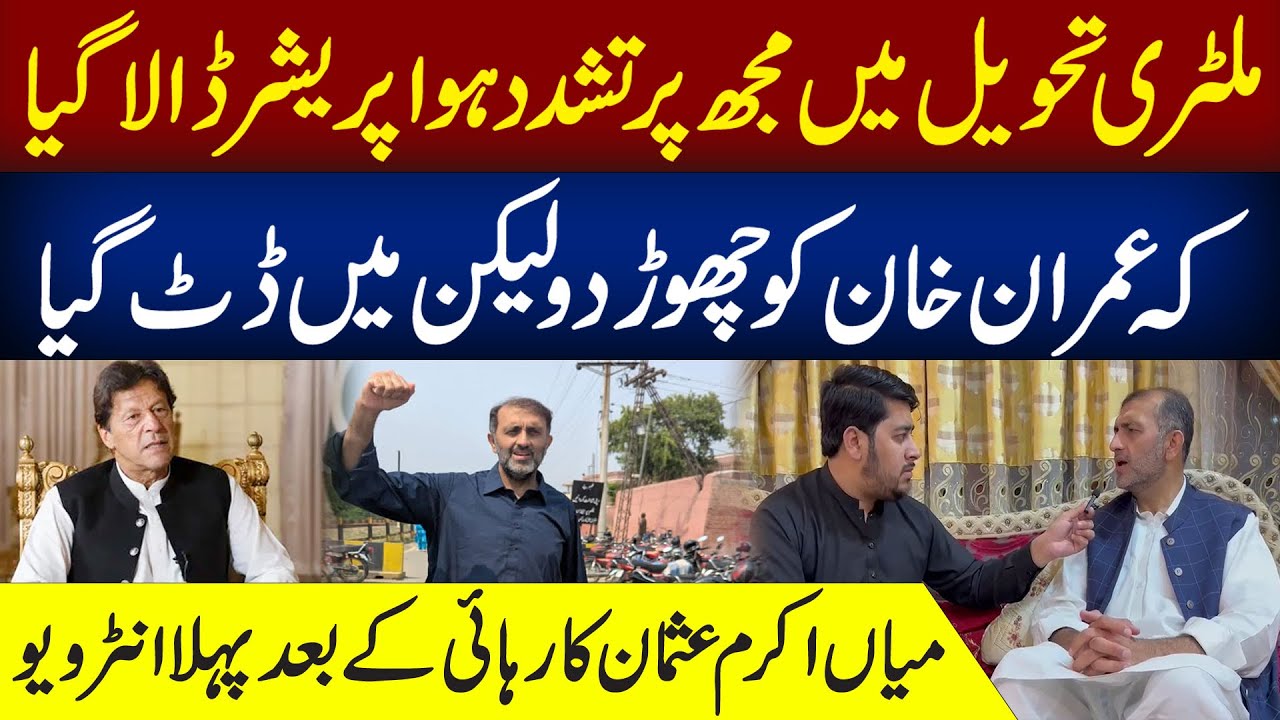 Mian Akram Usman's First Interview After His Release | Anas Vlog - YouTube