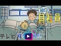 寝言のクセが凄いぃ　アサリ･ハイ貝･カモ貝『社員旅行④』【朝だよ！貝社員】