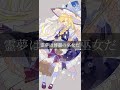 レイマリどちらを選びますか 東方 東方project バズれ 霊夢 魔理沙 レイマリどちらを選びますか 東方 東方project バズれ 霊夢 魔理沙
