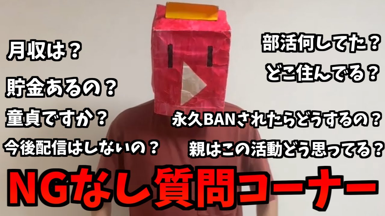 消される前に全て答える動ありの質問コーナー