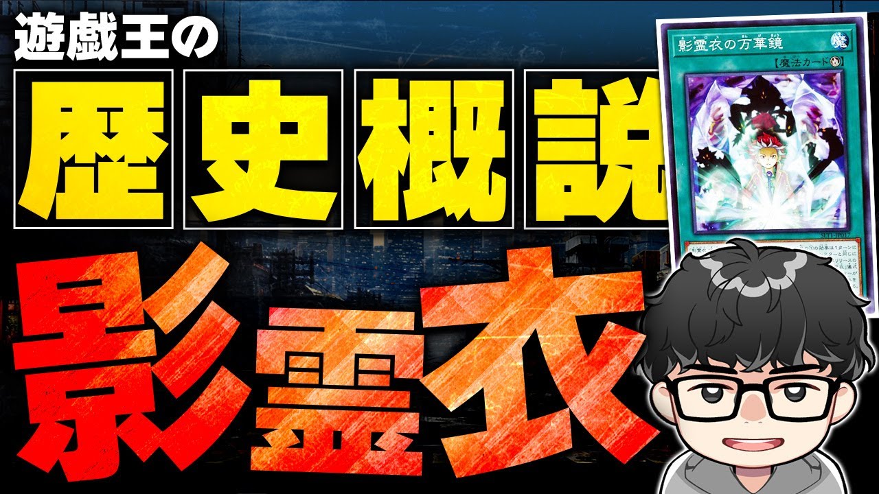 【遊戯王】10分ちょっとでわかる『9期初頭の影霊衣とその周囲環境』【シーアーチャー切り抜き/遊戯王/マスターデュエル】
