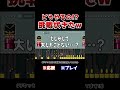 クリア率2%！足場を50個残すコースで衝撃の事実が発覚したwww【マリオメーカー2 / マリメ2】#Shorts