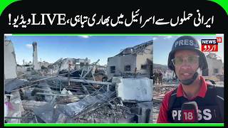 Live Video Of Heavy Damage In Israel By Irans Missile Attacks Rifat Abdullah Report From Tel Aviv