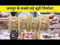 Jaipur Wholesale Bangle Market | Trendy Designs Starting ₹25
