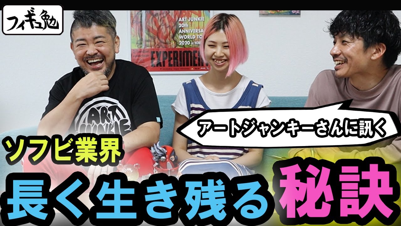 対談】「可能なら長く続けていきたいソフビ制作。そう思われてる方も 