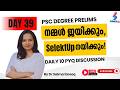 Kerala PSC Degree Prelims PYQ Discussion Qp code: 072/2025