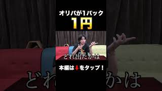 【ポケカ】激レアカードが出るオリパが1パック1円？！？！
