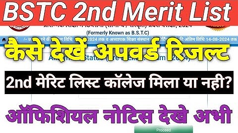 BSTC 2nd List 2024 | BSTC 2nd List Kab Aayegi 2024 | BSTC Upward Movement Result 2024