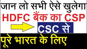 ऐसे खुलेगी CSC से HDFC बैंक की CSP- पूरी जानकारी है CSC VLE | EXTRA TECH WORLD |