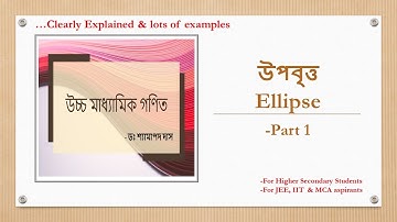Ellipse ll উপবৃত্ত || Part 1 ll Bengali।। Higher Secondary & JEE Exam || Mathematics