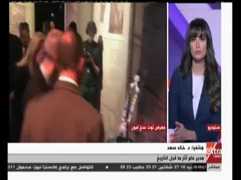 الآن توت عنخ آمون رحلة الملك الفرعون من مقابر الأقصر إلى باريس
