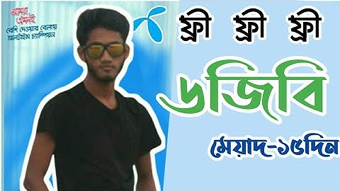 Gp FreeMb offer 2019|Gp 6Gb Internet Free For 7 Days|By Grameenphone