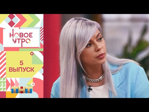 Новое утро: гость программы - Лина Дембикова