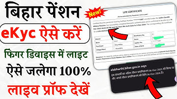 बिहार पेंशन eKyc ऐसे करें | elabhrti portal device problem solved | pension ekyc online kaise kare 